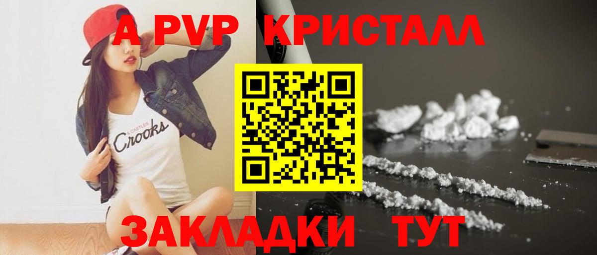 Alpha-PVP VHQ  Вход с VPN  Альфа ПВП Crystall  Норильск  A PVP СК 