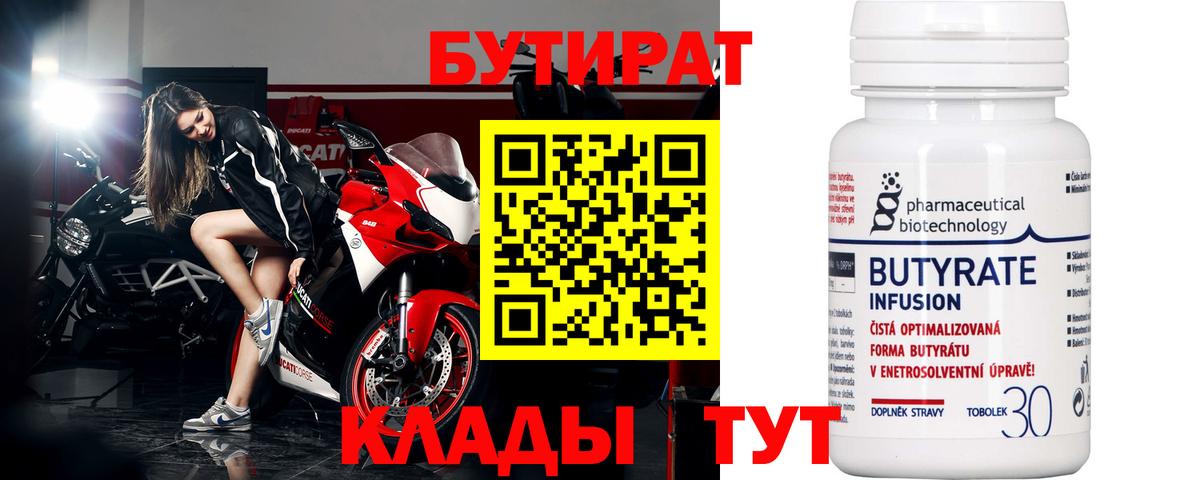 Бутират бутик Норильск