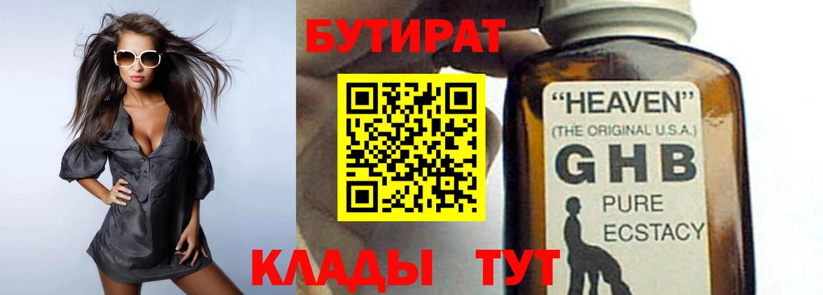 Бутират BDO 33%  Вход с VPN  БУТИРАТ  Норильск 