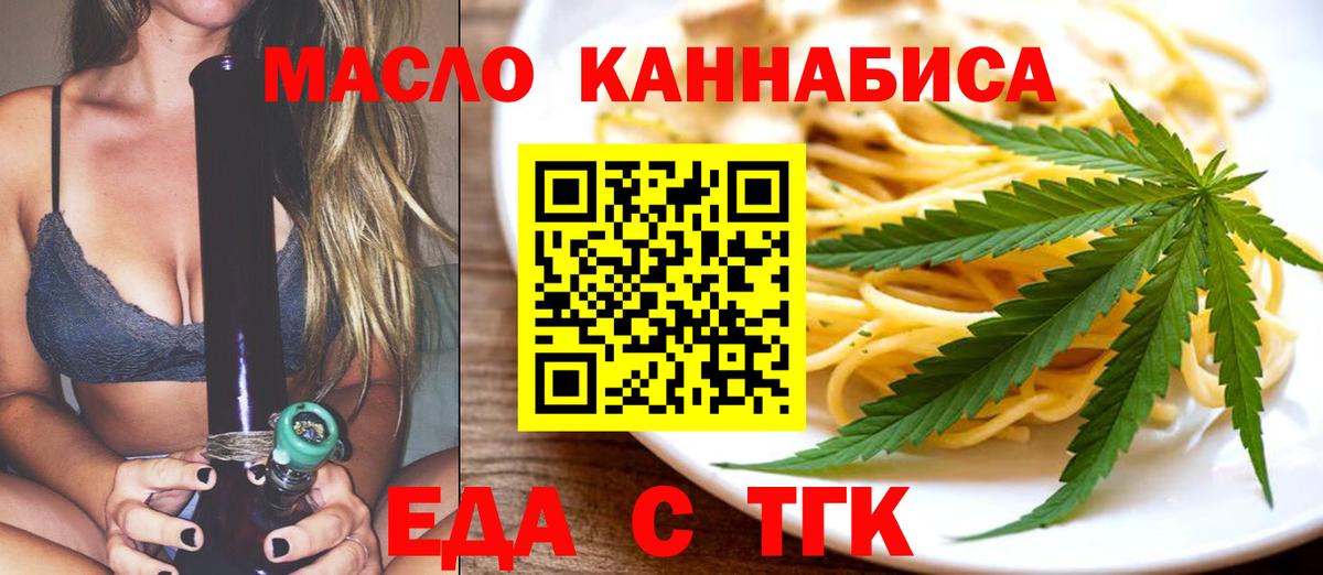 Еда ТГК марихуана Норильск