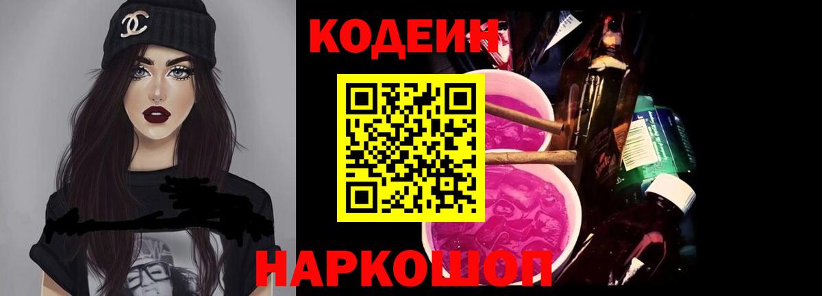 Codein Purple Drank  Вход с VPN  Норильск 