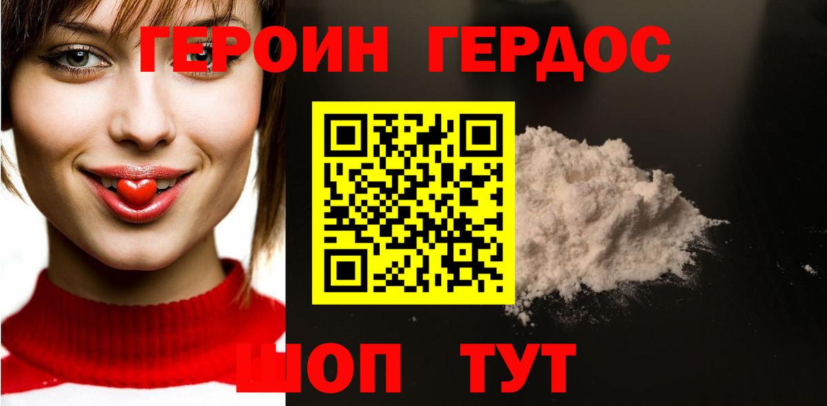 Героин  Вход с VPN  Норильск  Героин Heroin 