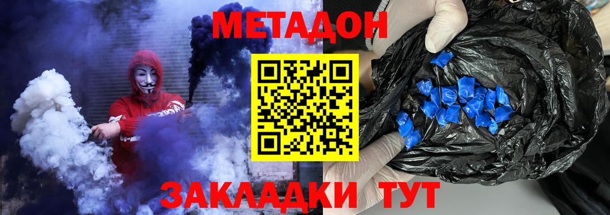 Метадон methadone Норильск